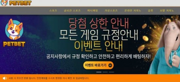 【토토사이트】펫벳 PETBET pb-01.com