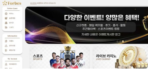 【토토사이트】포브스 FORBES forbes03.com