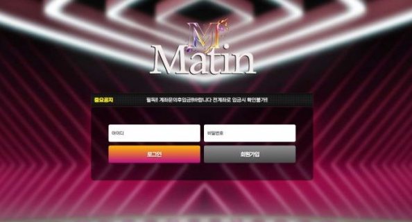 【토토사이트】마틴 MATIN mt-0909.com