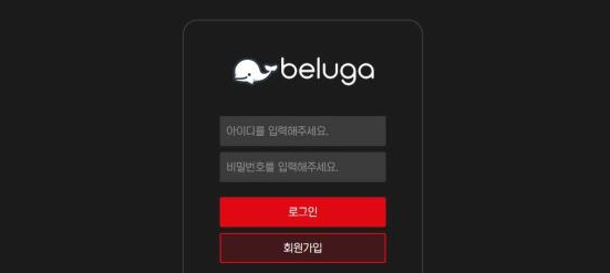 【토토사이트】벨루가 BELUGA bl-aaa.com