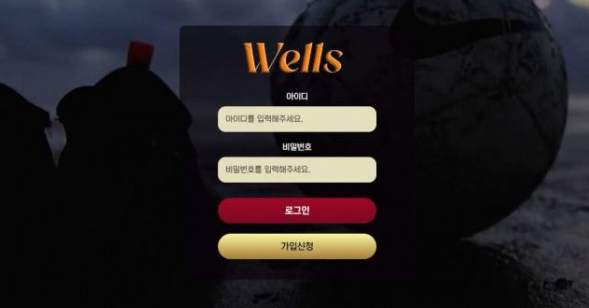 【토토사이트】웰즈 WELLS  well-777.com