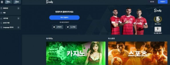 【토토사이트】스네이크 SNAKE snake00.com