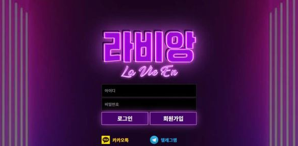 【토토사이트】라비앙 LAVEEN la-787.com