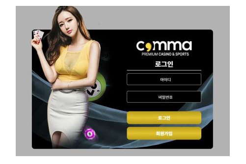 【토토사이트】콤마 COMMA comma-1.com