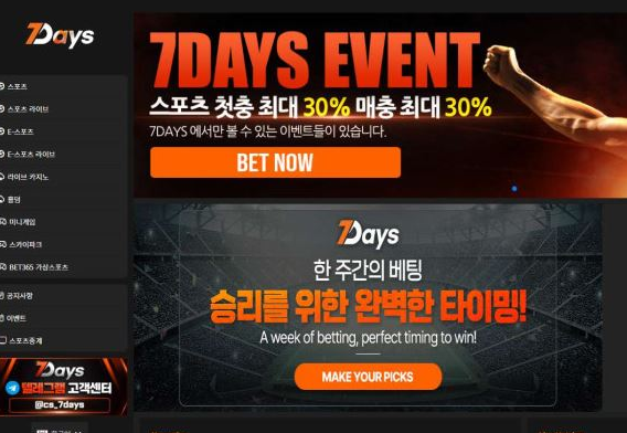 【토토사이트】세븐데이즈 7DAYS 7days.bet