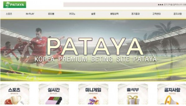 【토토사이트】파타야 PATAYA bcs-1004.com