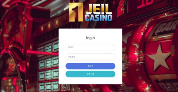 【토토사이트】제일카지노 JEIL CASINO ji-cas.com