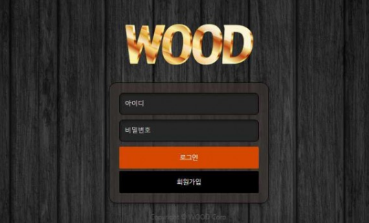 【토토사이트】우드 WOOD wood555.com