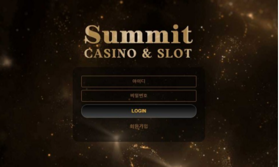 【토토사이트】써밋 SUMMIT sum-11.com