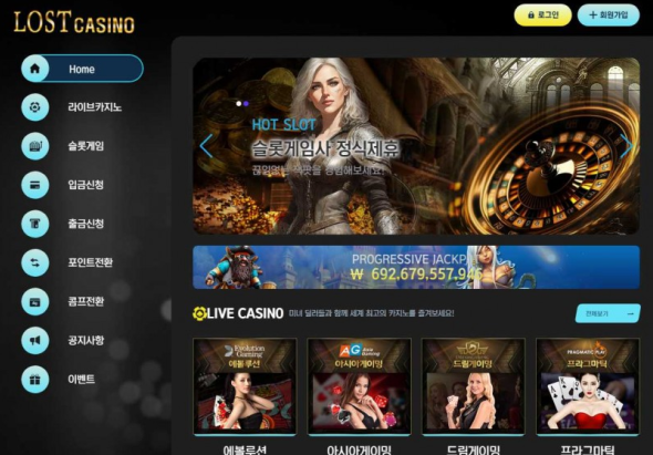 토토사이트】로스트 LOST CASINO cnc5979.com