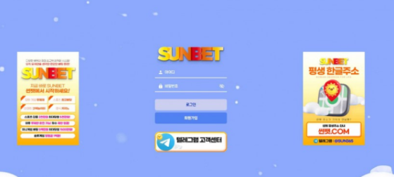 토토사이트】썬벳 SUNBET sun-0130.com