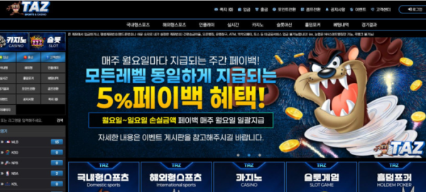 【토토사이트】태즈 TAZ taz1004.com