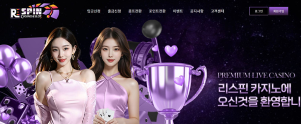 【토토사이트】리스핀 RESPIN rs-555.com