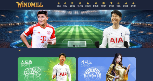 【토토사이트】윈드밀 WINDMILL wdm2502.com