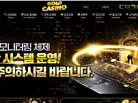【토토사이트】골드카지노 GOLD CASINO 골드카.com