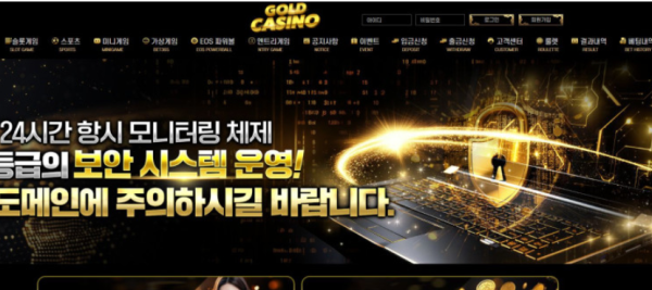 【토토사이트】골드카지노 GOLD CASINO 골드카.com