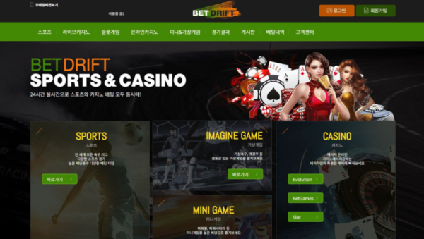 【토토사이트】벳드리프트 BETDRIFT dd-aaa.com