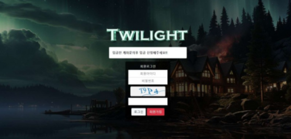 토토사이트】 트와일라잇 TWILIGHT tw1100.com