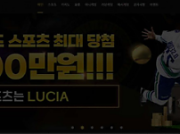 토토사이트】루시아 LUCIA lucia1.casino