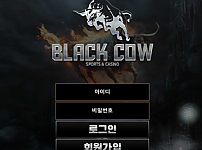 【토토사이트】블랙카우 BLACK COW bk-c57.com