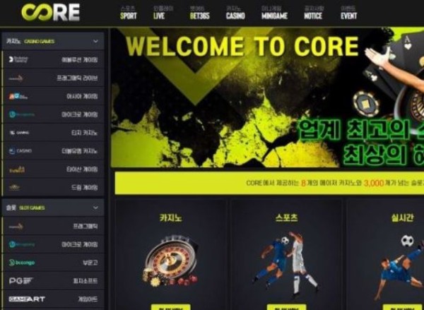 토토사이트】코어 CORE core-1111.com