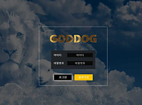 토토사이트】갓독 GODDOG 갓독.com