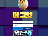 【토토사이트】에그벳 EGGBET egg-3487.com