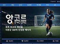 【토토사이트】앙코르 ENCORE ac-rrr.com