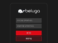 【토토사이트】벨루가 BELUGA bl-aaa.com