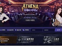 【토토사이트】아테나 ATHENA atn708.com