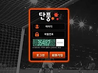 토토사이트】단풍 DANPOONG dan-365.com