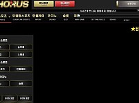 【토토사이트】호루스 HORUS hrs-777.com