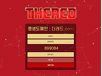 토토사이트】더레드 THE RED he-red0815.com