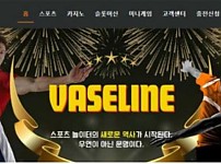 토토사이트】바세린 VASELINE va-3030.com