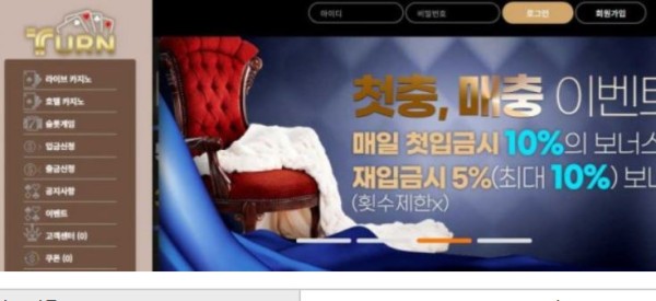 토토사이트】턴 TURN tur777.com