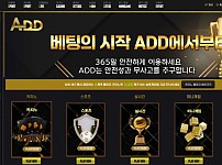 【토토사이트】애드 ADD add-1122.com