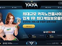 토토사이트】야야 YAYA yaya-88.com