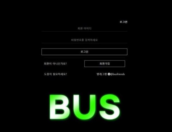 토토사이트】버스 BUS bs-as.com