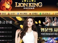 토토사이트】라이온킹 LIONKING lion200.com