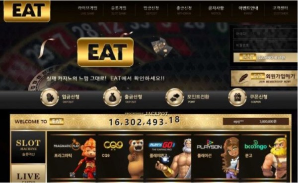 토토사이트】잇 EAT eat7676.com