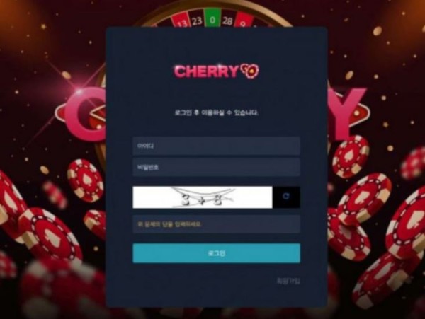 토토사이트】체리 CHERRY che-777.com