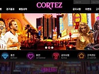 【토토사이트】코르테즈 CORTEZ cor-tez.com