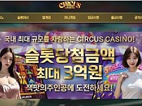 토토사이트】서커스 CIRCUS newcircus1.com