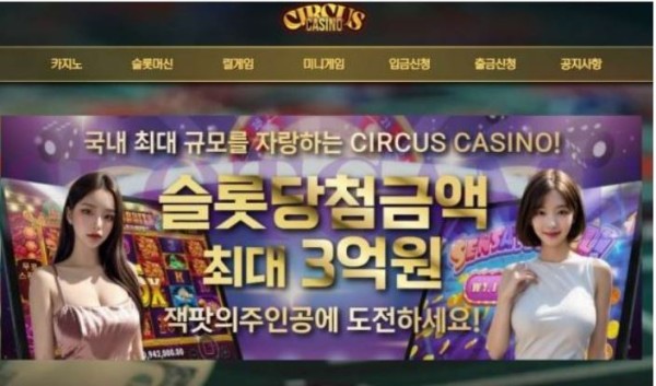 토토사이트】서커스 CIRCUS newcircus1.com