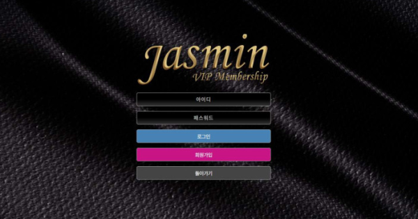 【토토사이트】자스민 JASMIN jm-777.com