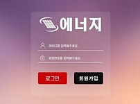 토토사이트】에너지 ENERGE energ8.net