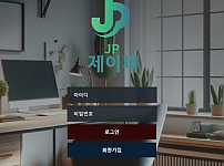 토토사이트】제이피 JP rool-pot.com