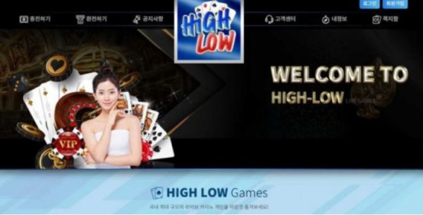 토토사이트】하이로우 HIGH LOW hl-588588.com