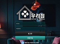 토토사이트】우리집 WOORIZIP wr-wrj.com