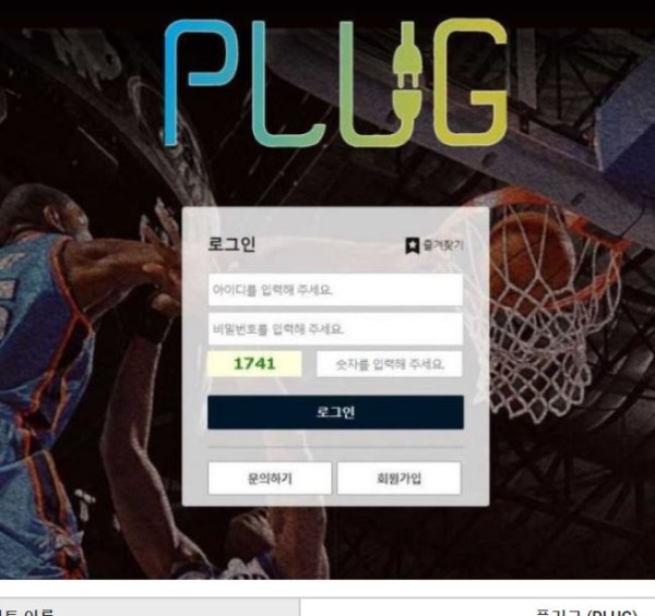 토토사이트】플러그 PLUG hoc-9xa.com